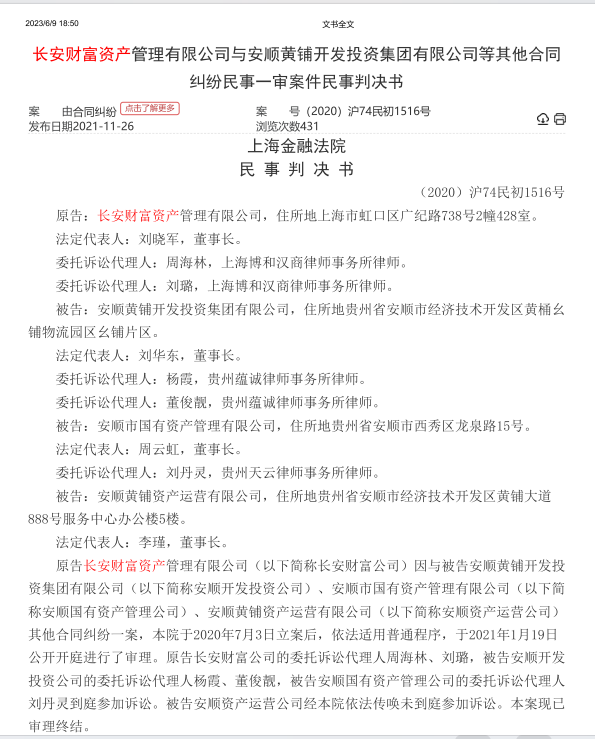 正规配资之家门户 长安资产“黔中安顺3号”非标兑付“老大难”，逾期5年间孰是孰非